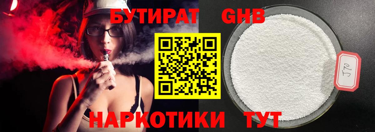 БУТИРАТ GHB Зерноград