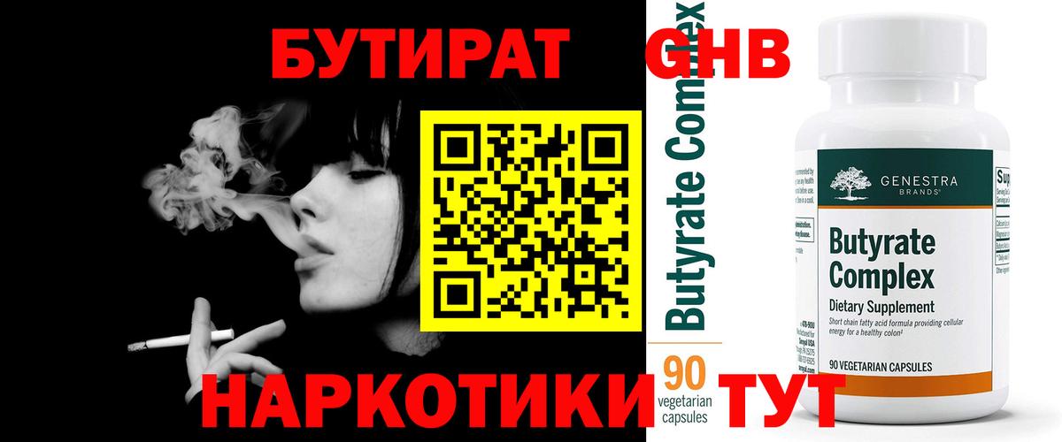 БУТИРАТ 1.4BDO  Вход с VPN  Зерноград 
