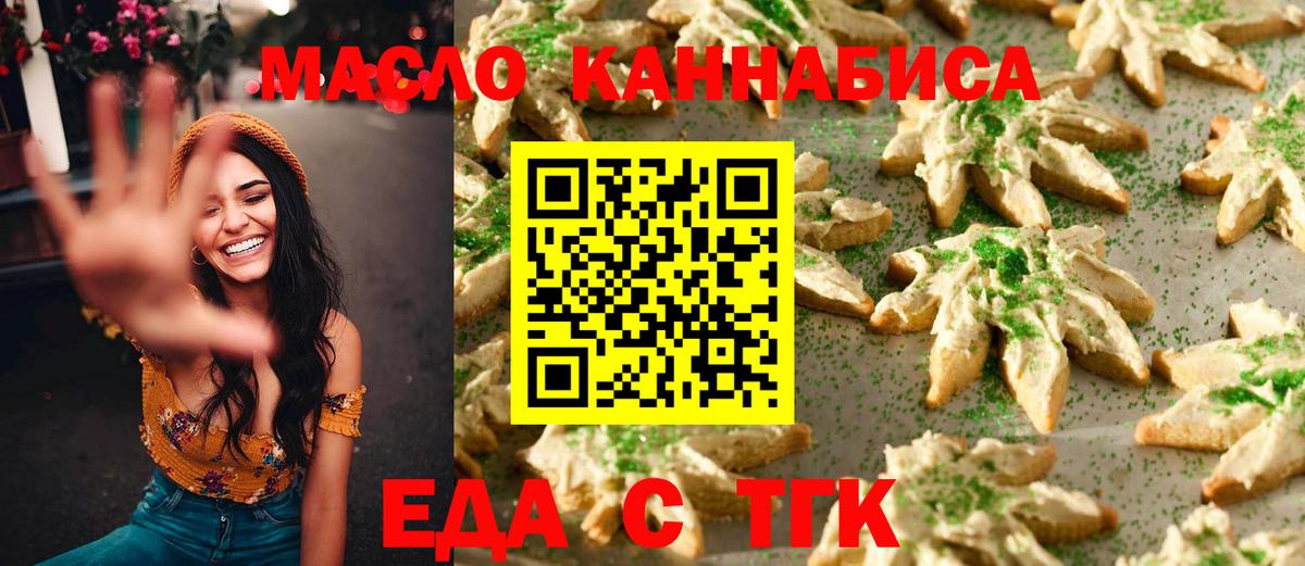 Еда ТГК конопля  Вход с VPN  Зерноград 