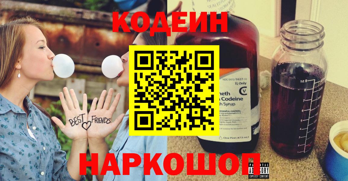 Codein напиток Lean (лин)  Вход с VPN  Зерноград 