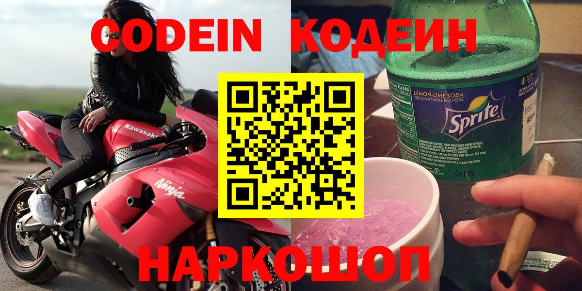Кодеиновый сироп Lean напиток Lean (лин) Зерноград