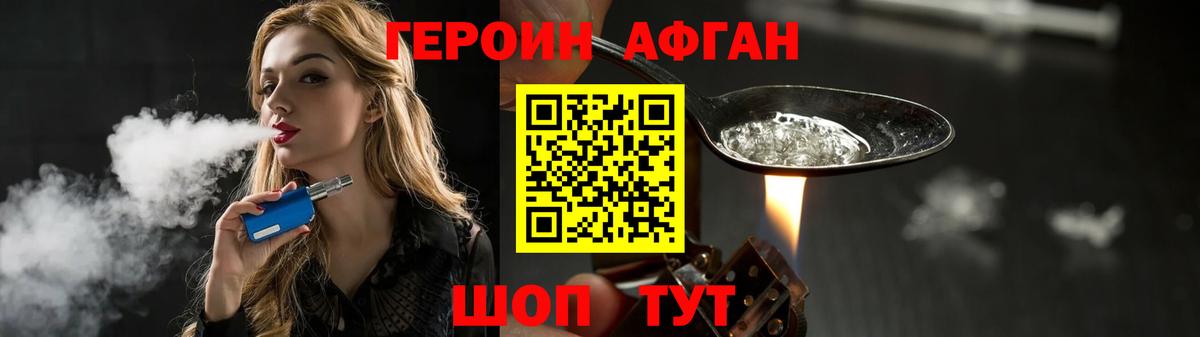ГЕРОИН Афган Зерноград