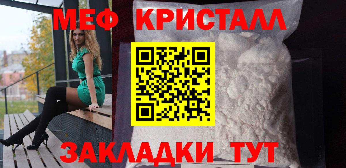 Меф мяу мяу кристаллы Зерноград