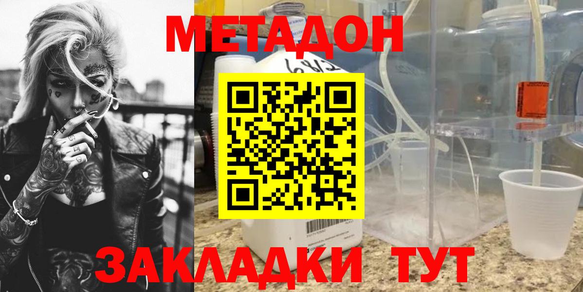 Метадон кристалл Зерноград