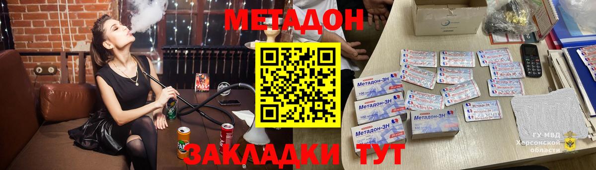 Зерноград  МЕТАДОН methadone  Метадон кристалл  Вход с VPN 