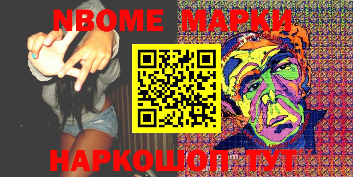 Марки 25I-NBOMe  Марки NBOMe 1,5мг  Зерноград  Вход с VPN  Марки NBOMe 1,5мг 